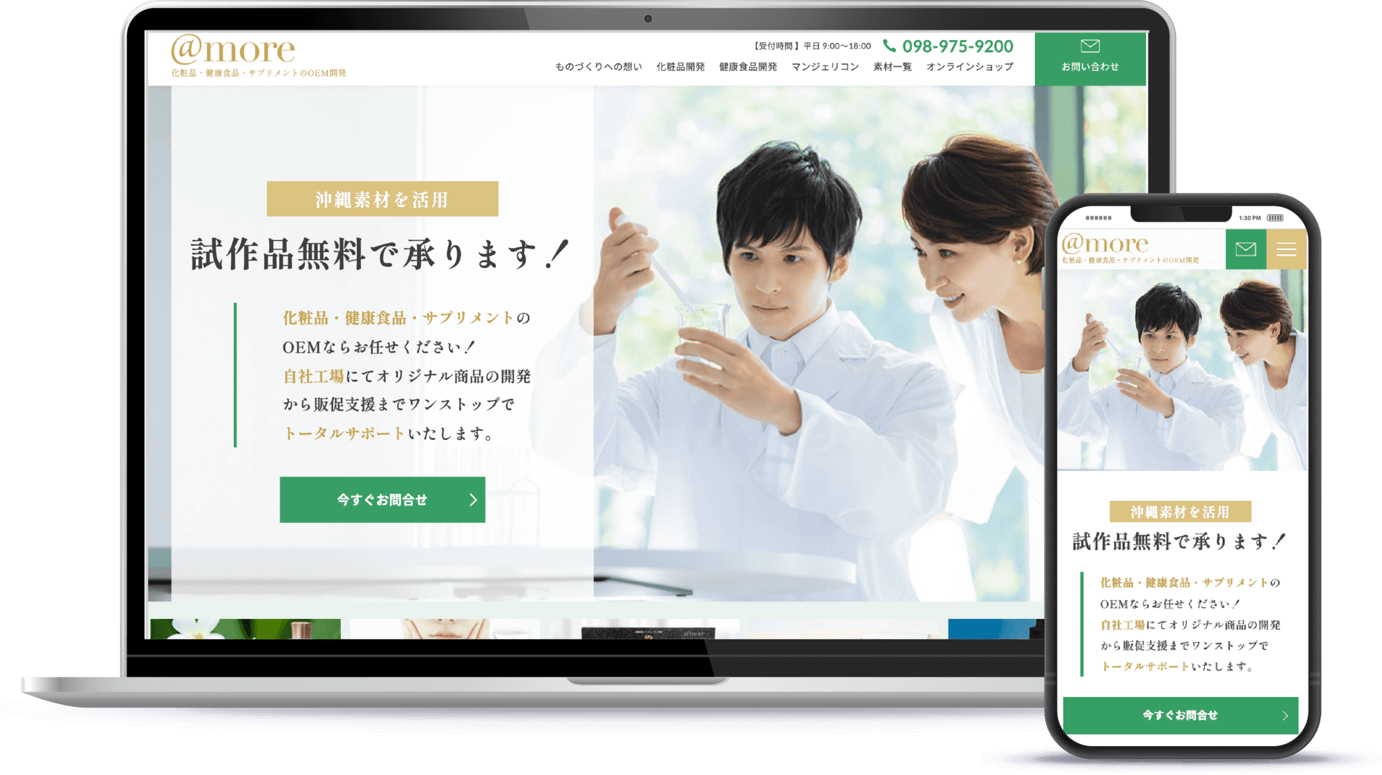 アットモア株式会社